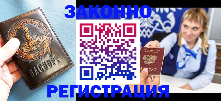 пропишу в квартире в Барнауле