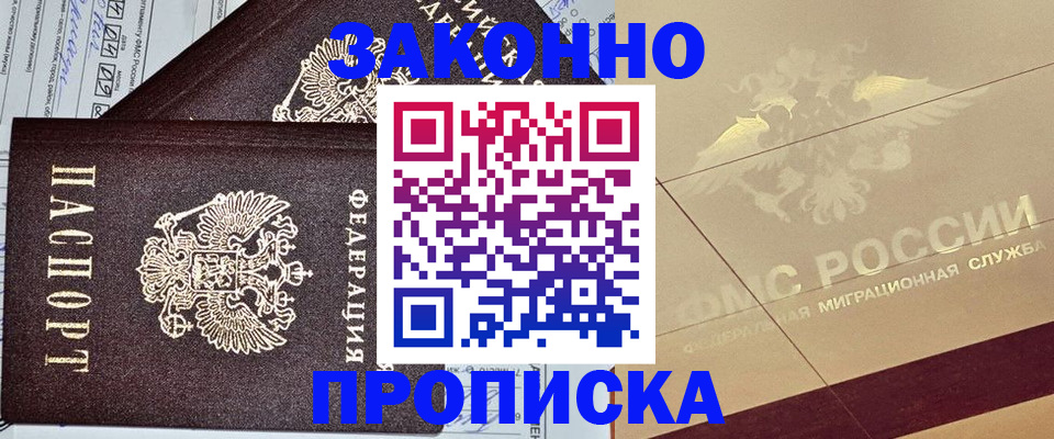 временная регистрация 2025 в Барнауле