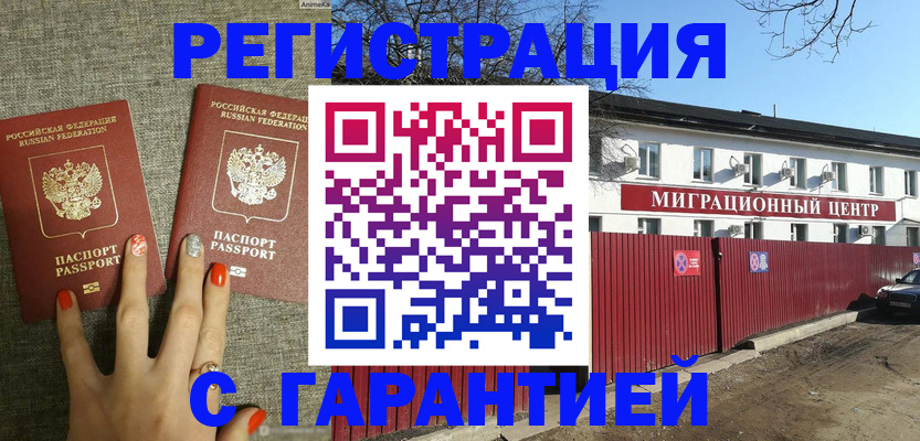 временная регистрация собственник в Барнауле