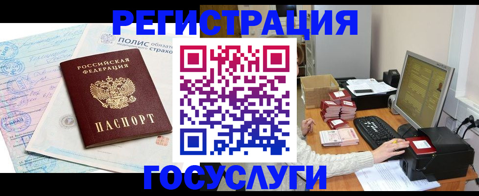 временная регистрация 2025 в Барнауле
