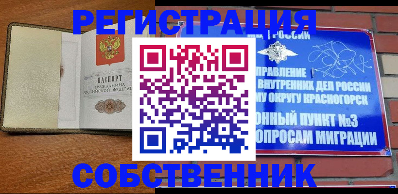 прописка регистрация в Барнауле