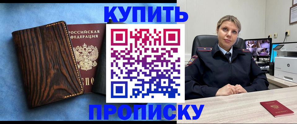 временная регистрация для всех в Барнауле