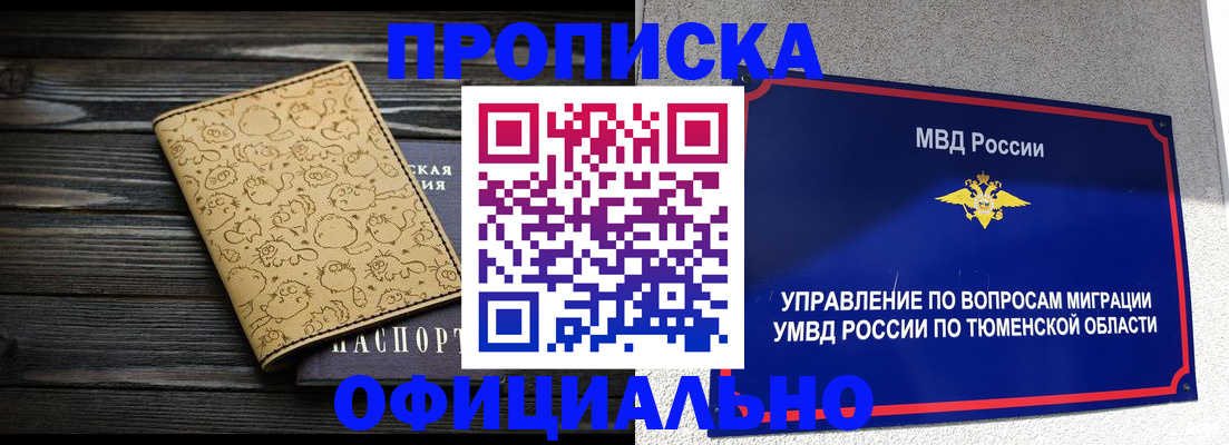 временная регистрация гарантия в Барнауле